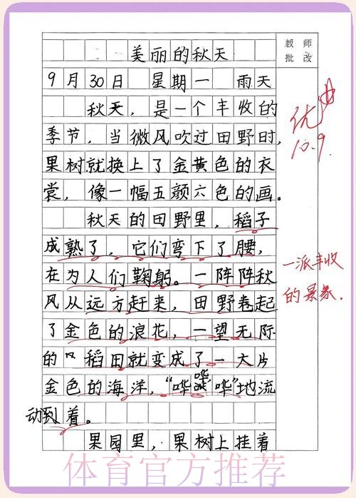 非常道！15岁超新星书写秋天的童话